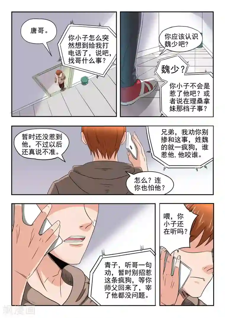 透视之眼（精修版）第147话