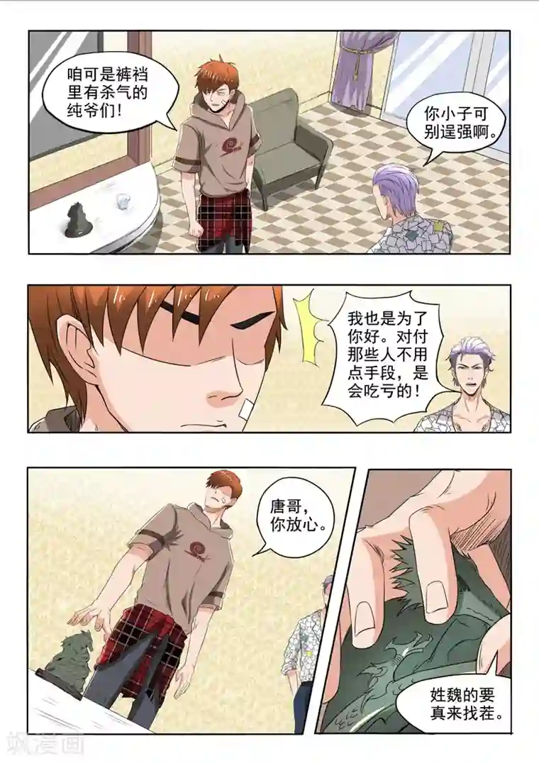 透视之眼（精修版）第147话