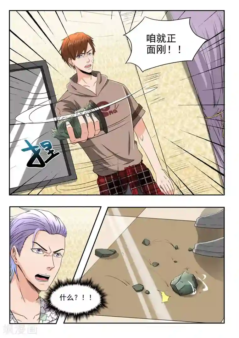 透视之眼（精修版）第147话