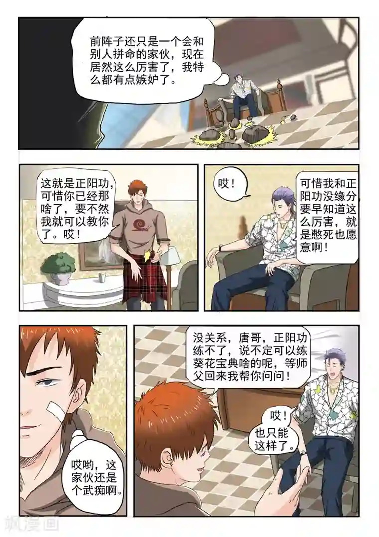 透视之眼（精修版）第148话