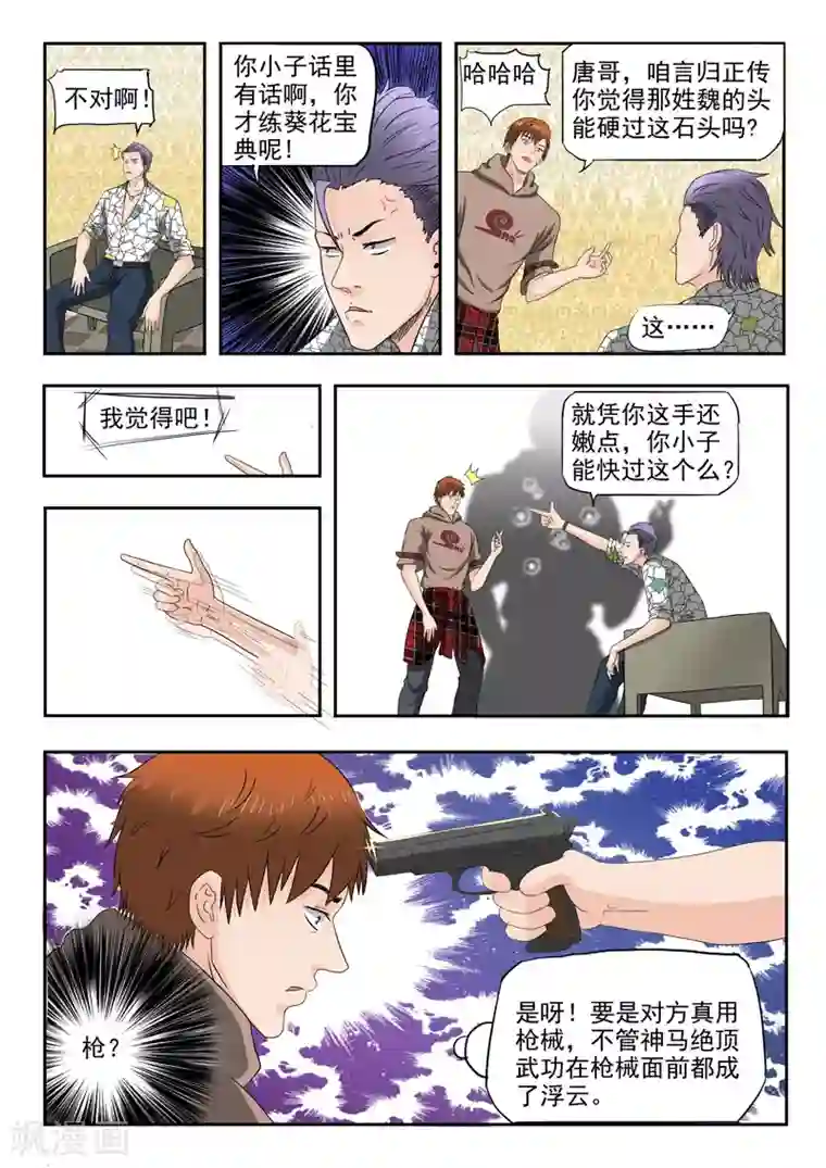 透视之眼（精修版）第148话