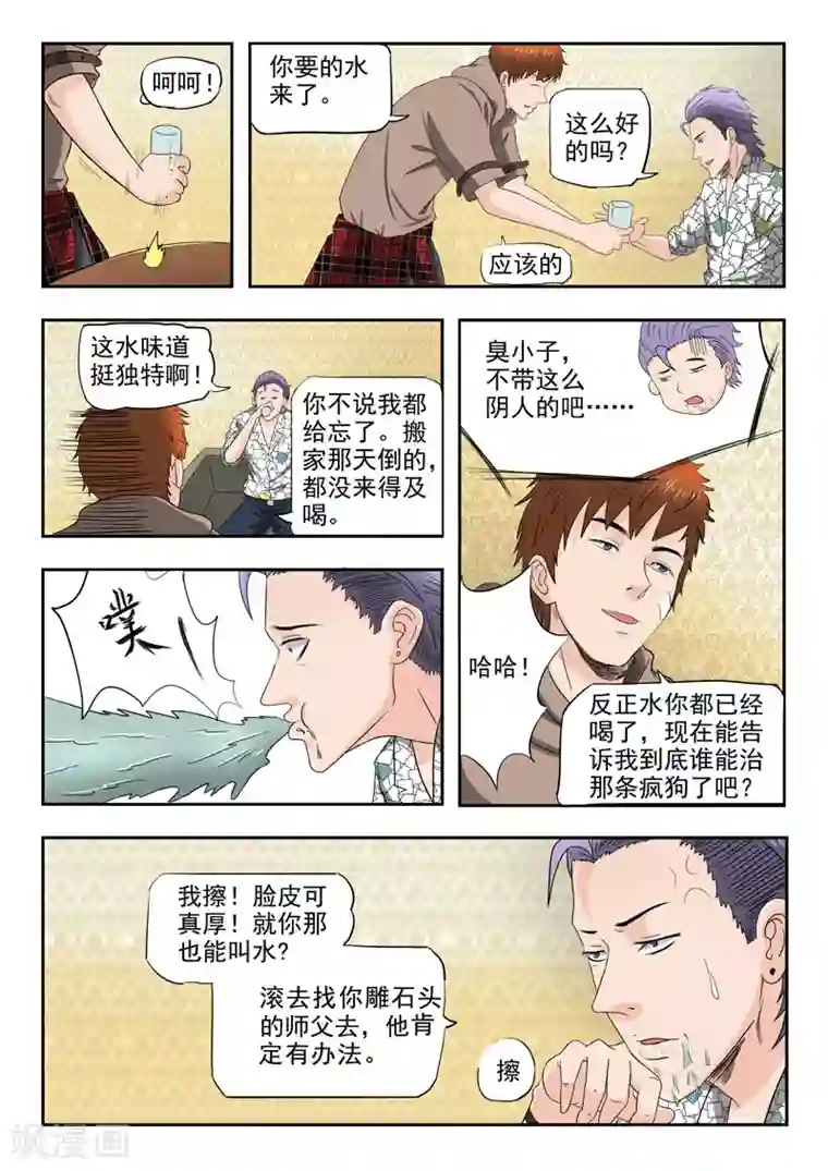 透视之眼（精修版）第148话