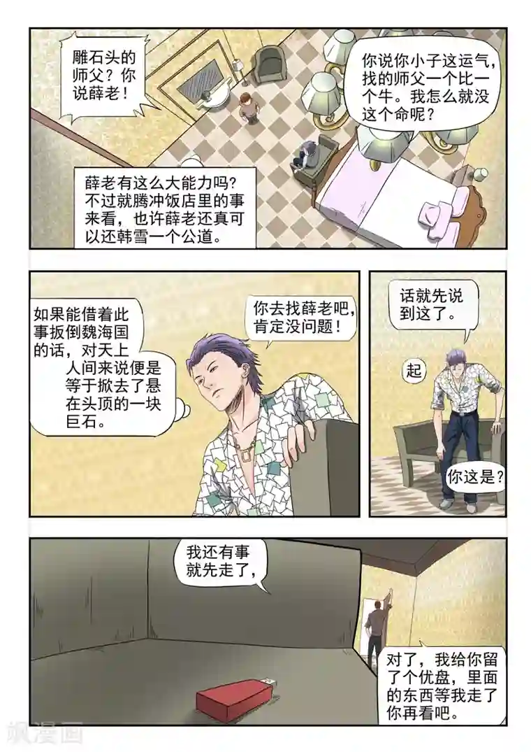 透视之眼（精修版）第148话