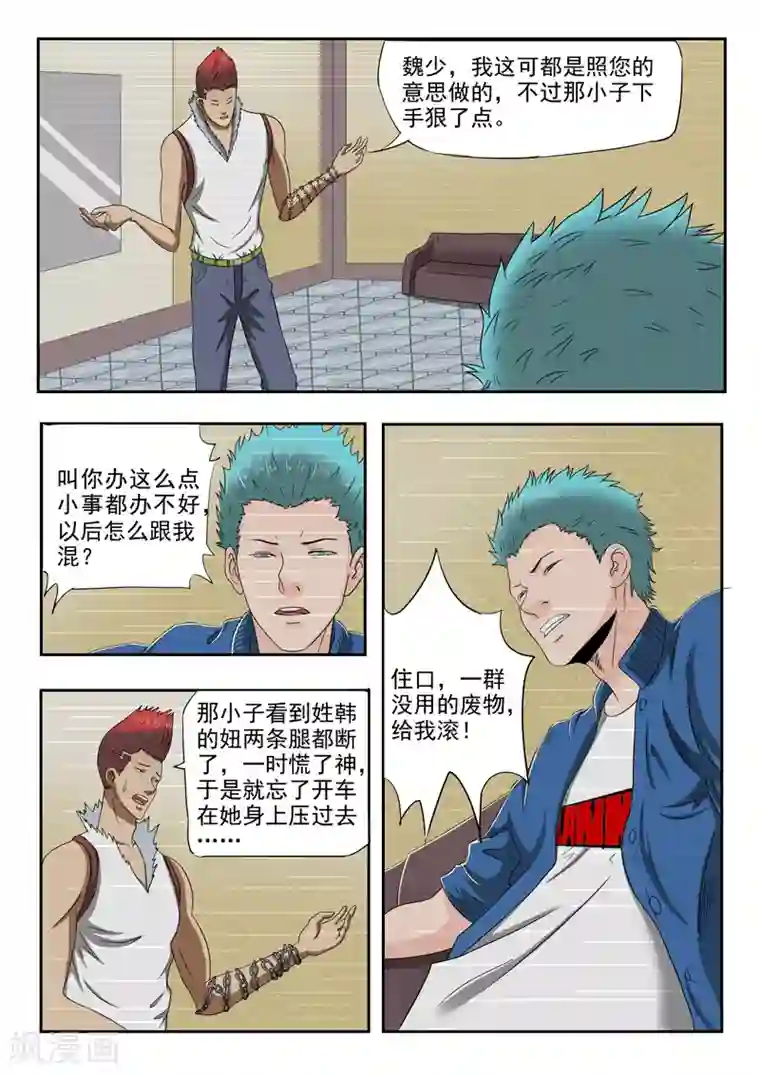 透视之眼（精修版）第148话