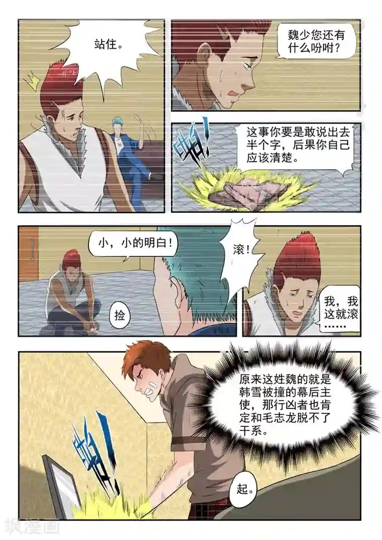 透视之眼（精修版）第148话