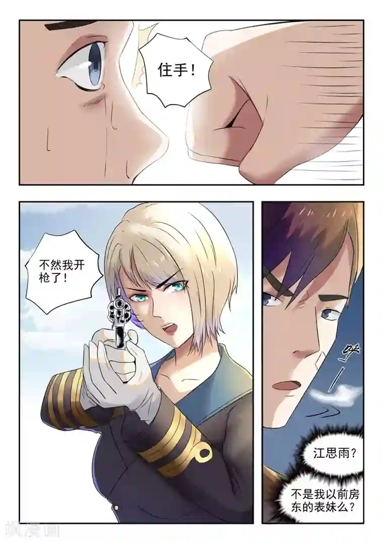 透视之眼（精修版）第149话