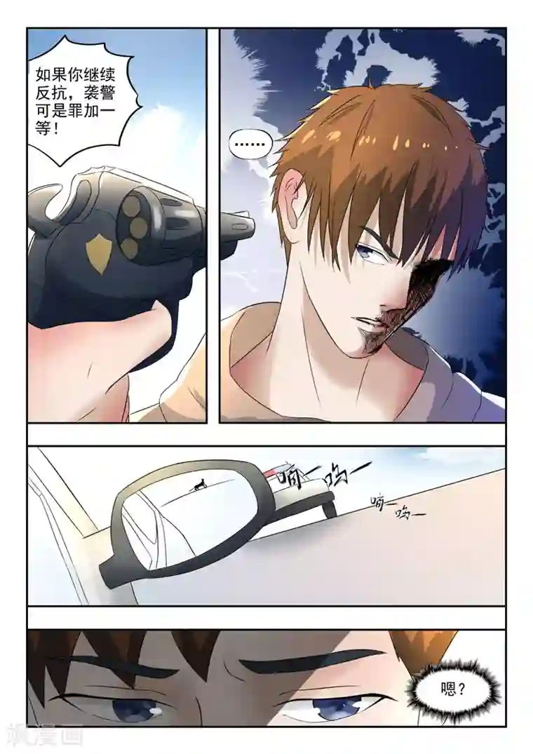 透视之眼（精修版）第149话