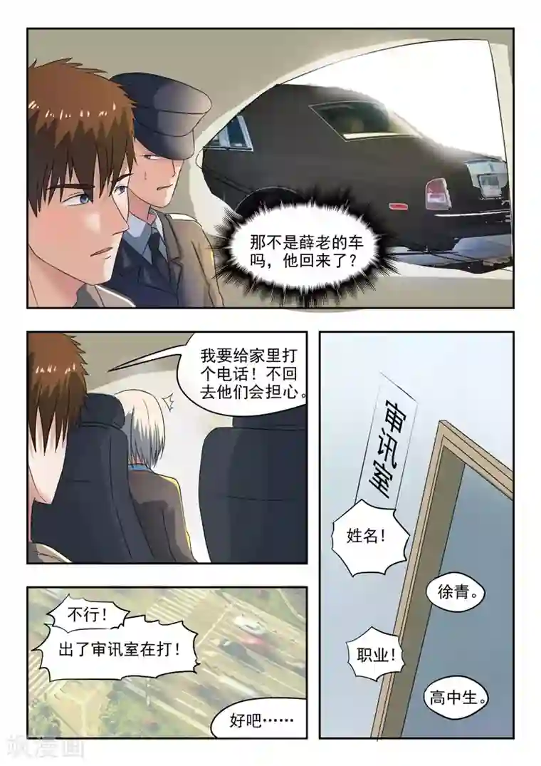 透视之眼（精修版）第149话