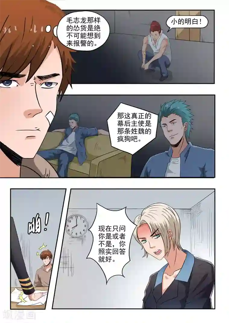 透视之眼（精修版）第150话