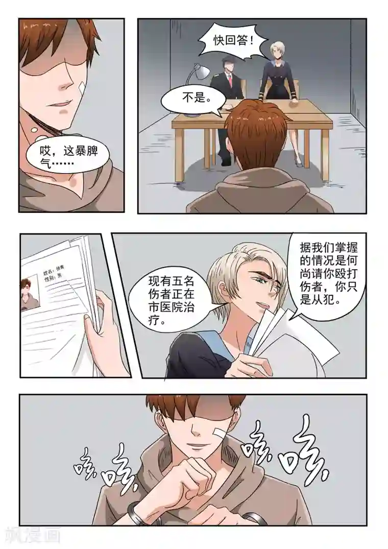 透视之眼（精修版）第150话