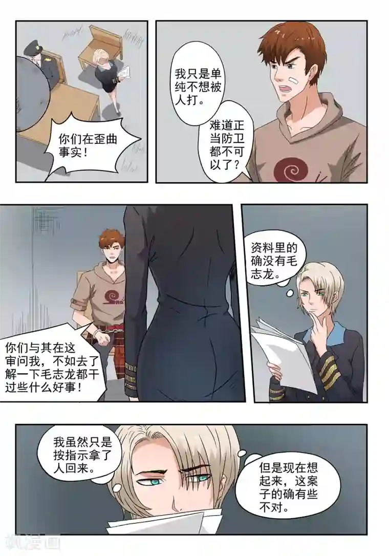 透视之眼（精修版）第150话