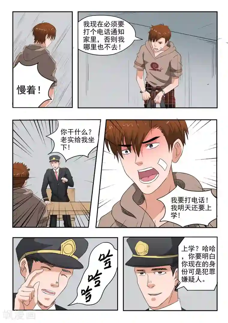 透视之眼（精修版）第150话