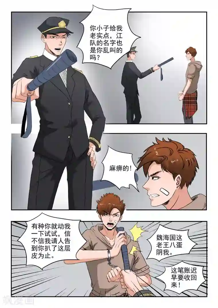 透视之眼（精修版）第150话