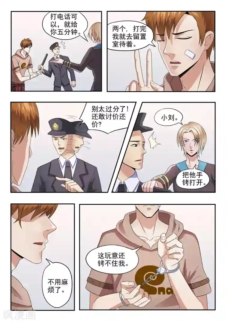 透视之眼（精修版）第151话