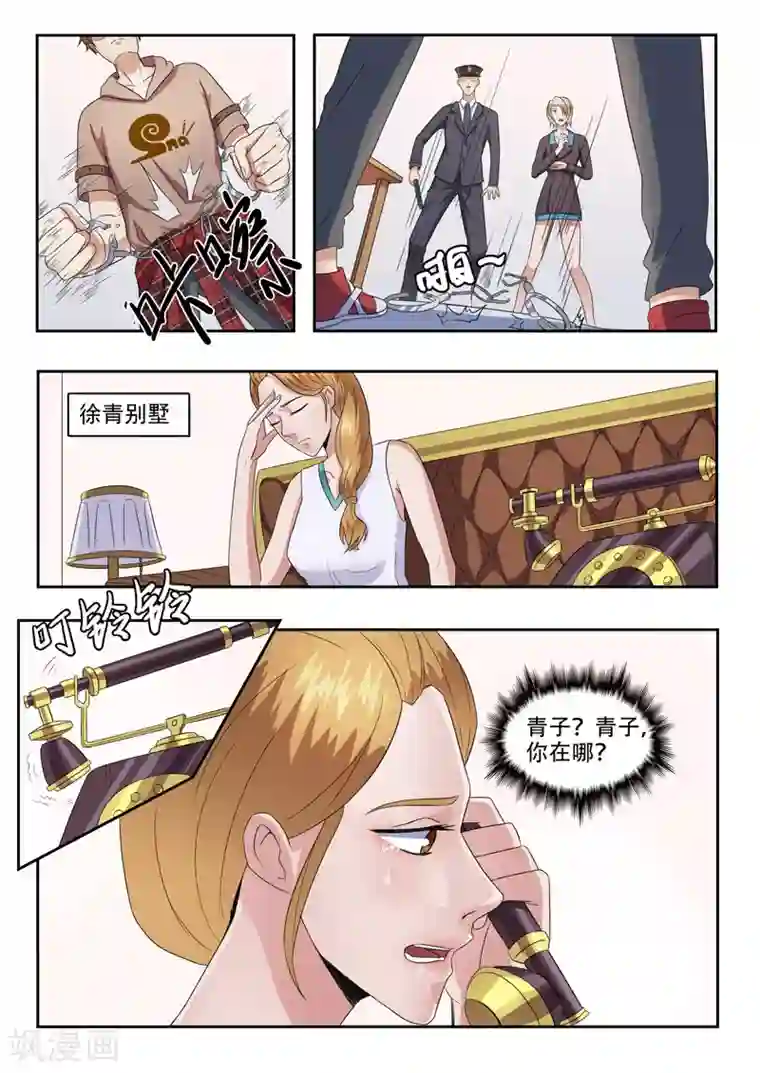 透视之眼（精修版）第151话