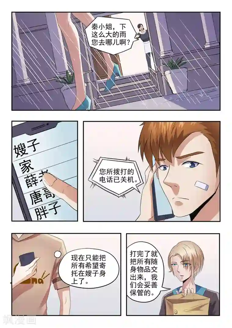 透视之眼（精修版）第151话