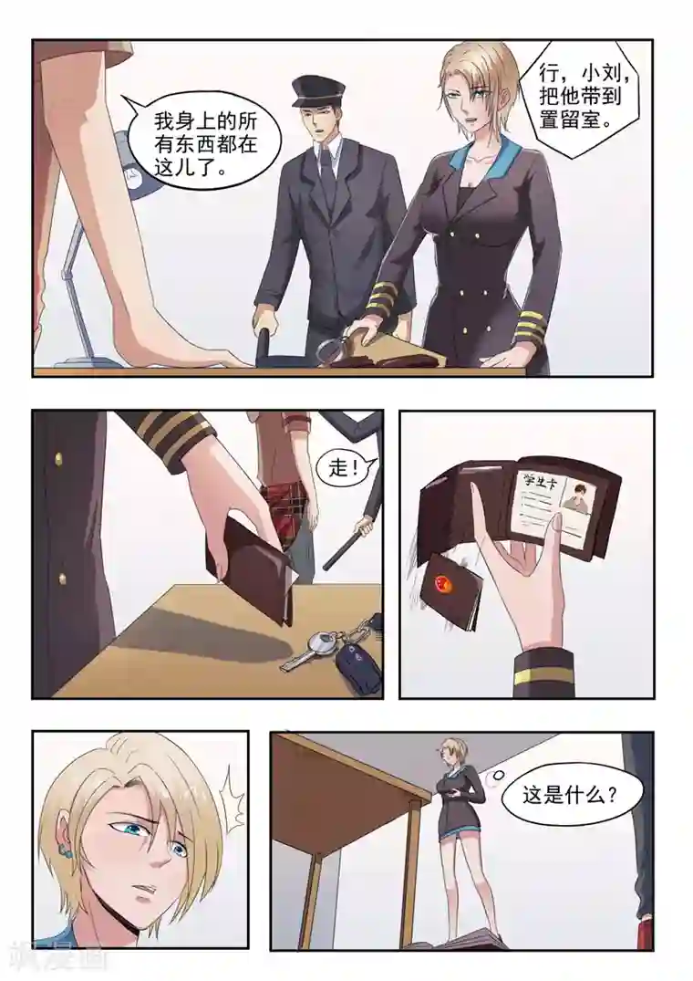 透视之眼（精修版）第151话
