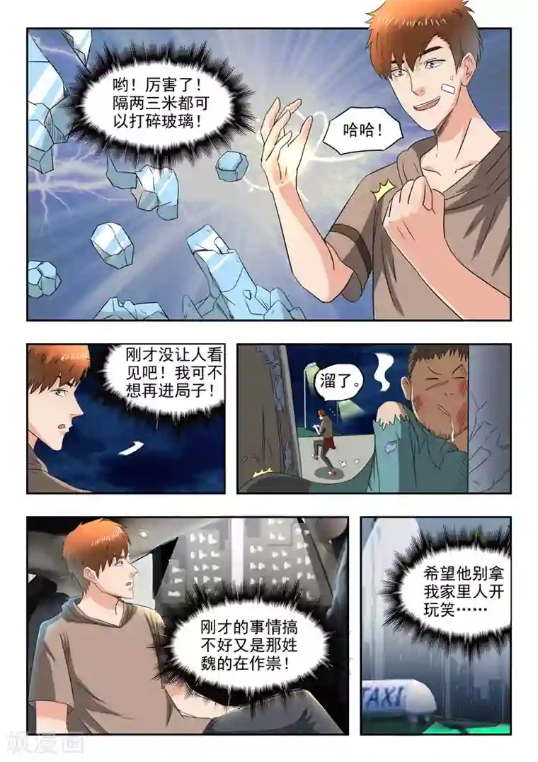 透视之眼（精修版）第152话