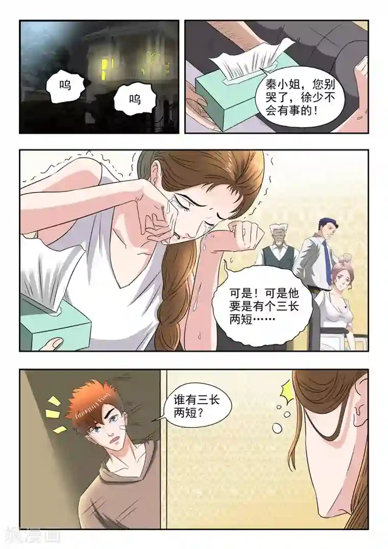 透视之眼（精修版）第152话