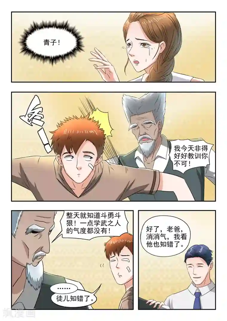 透视之眼（精修版）第152话