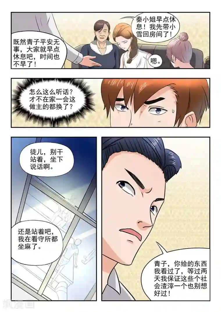 透视之眼（精修版）第152话