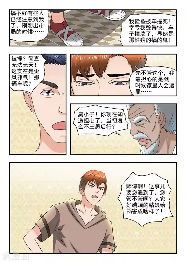 透视之眼（精修版）第152话