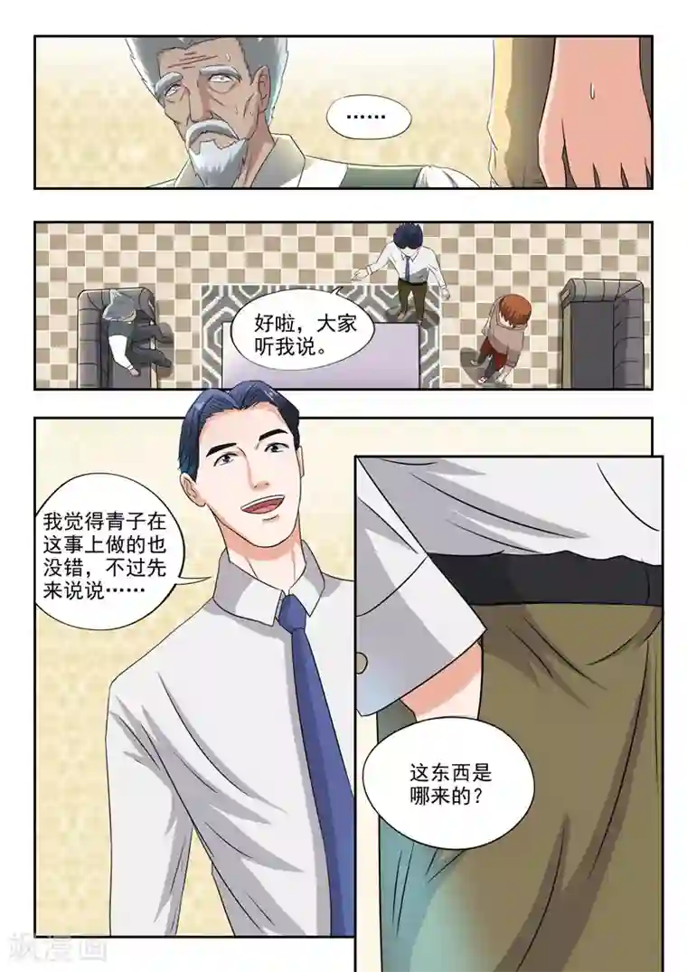 透视之眼（精修版）第152话