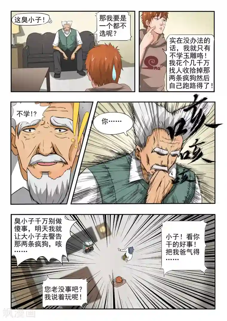 透视之眼（精修版）第153话