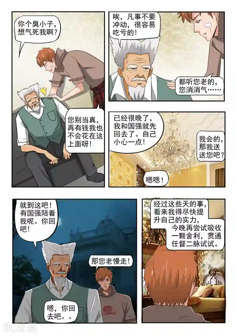 透视之眼（精修版）第153话