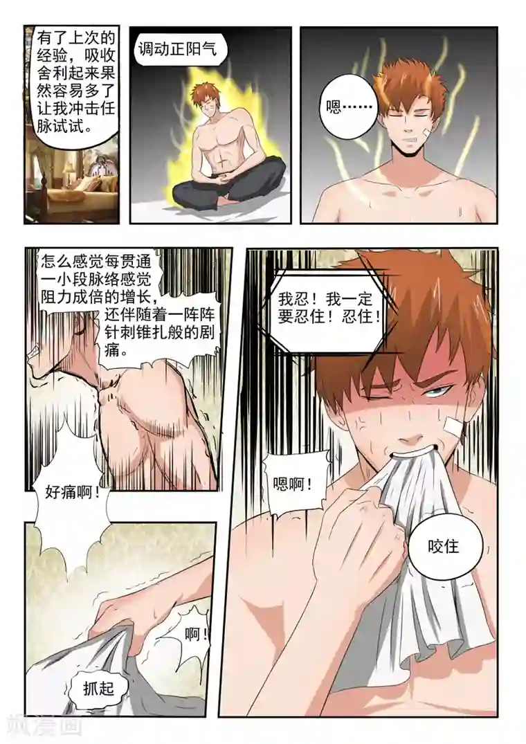 透视之眼（精修版）第153话