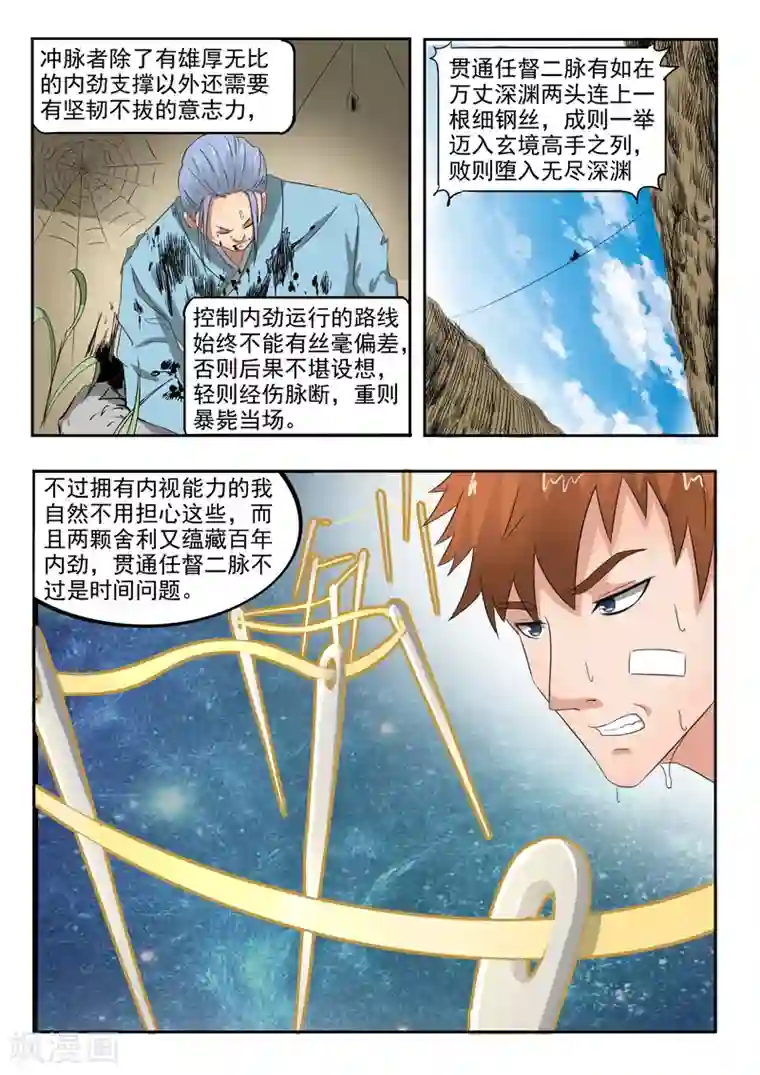 透视之眼（精修版）第153话