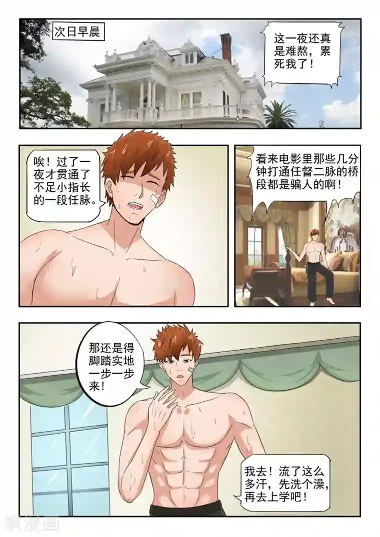 透视之眼（精修版）第153话