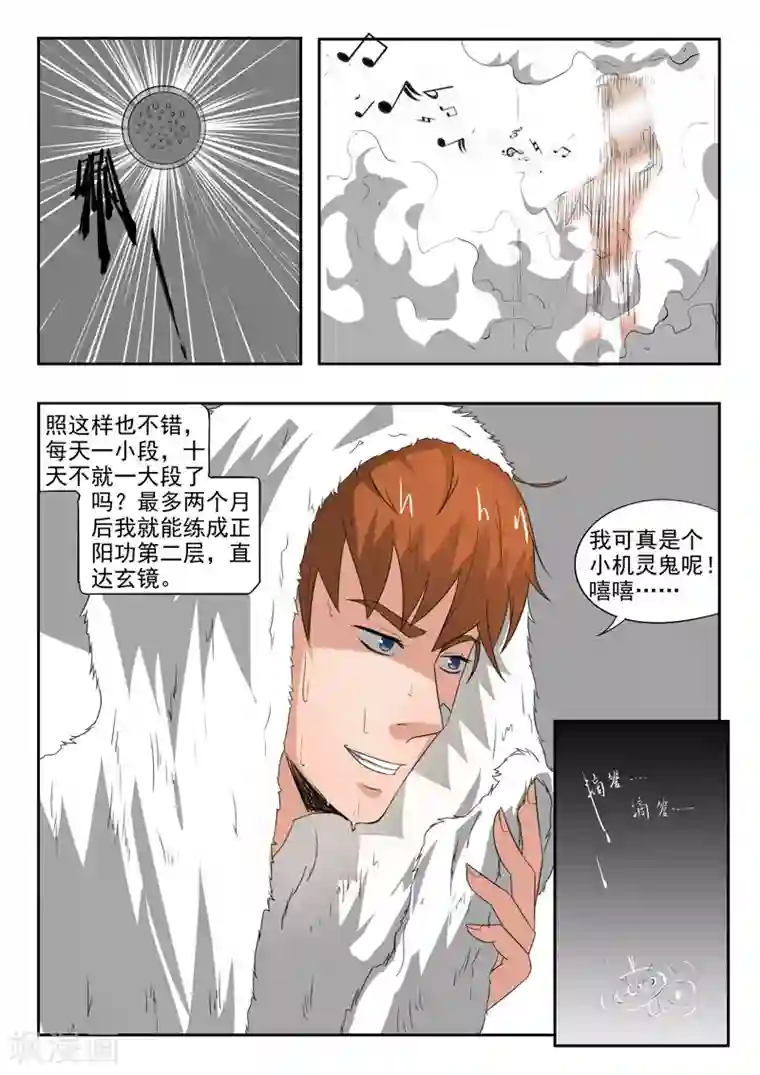 透视之眼（精修版）第153话