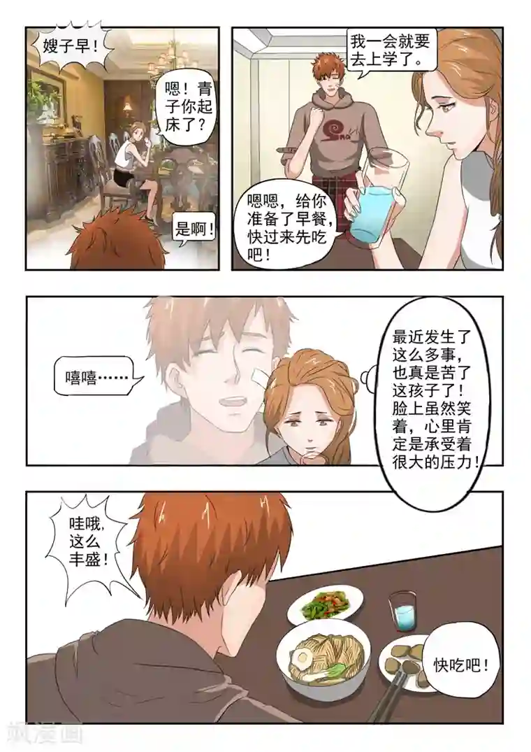 透视之眼（精修版）第153话