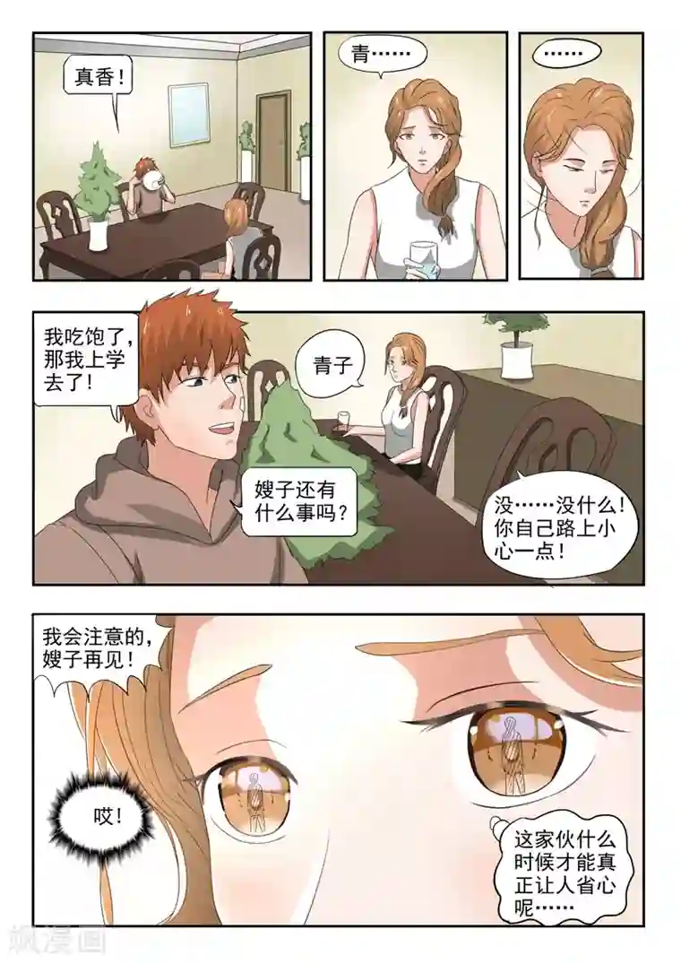 透视之眼（精修版）第153话