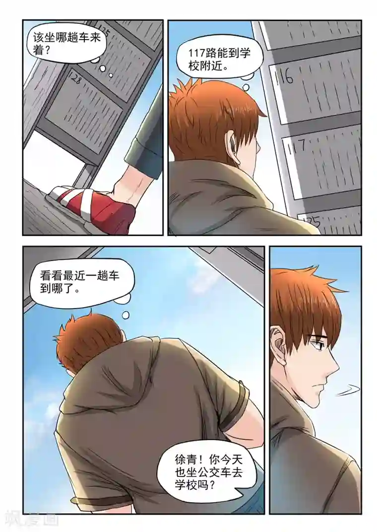 透视之眼（精修版）第154话