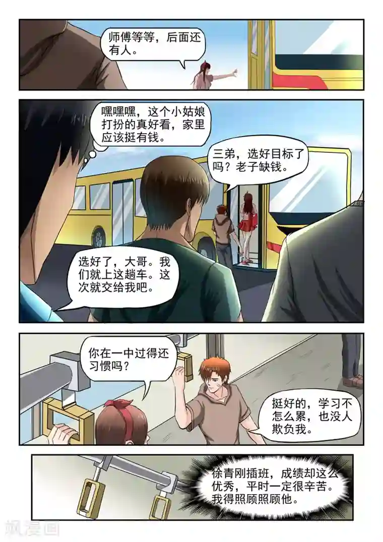 透视之眼（精修版）第154话