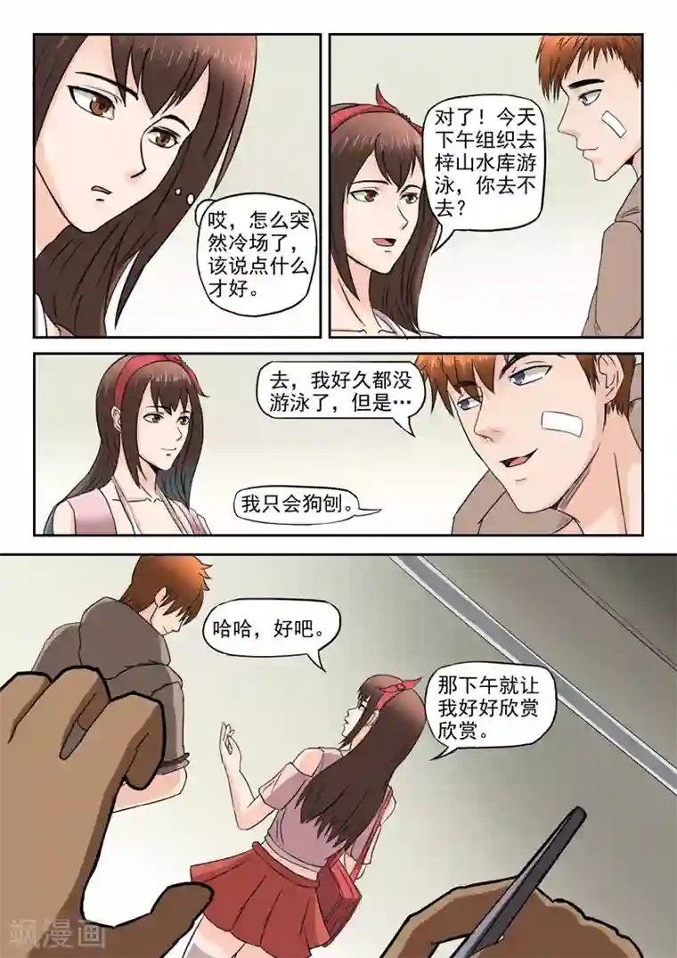 透视之眼（精修版）第154话