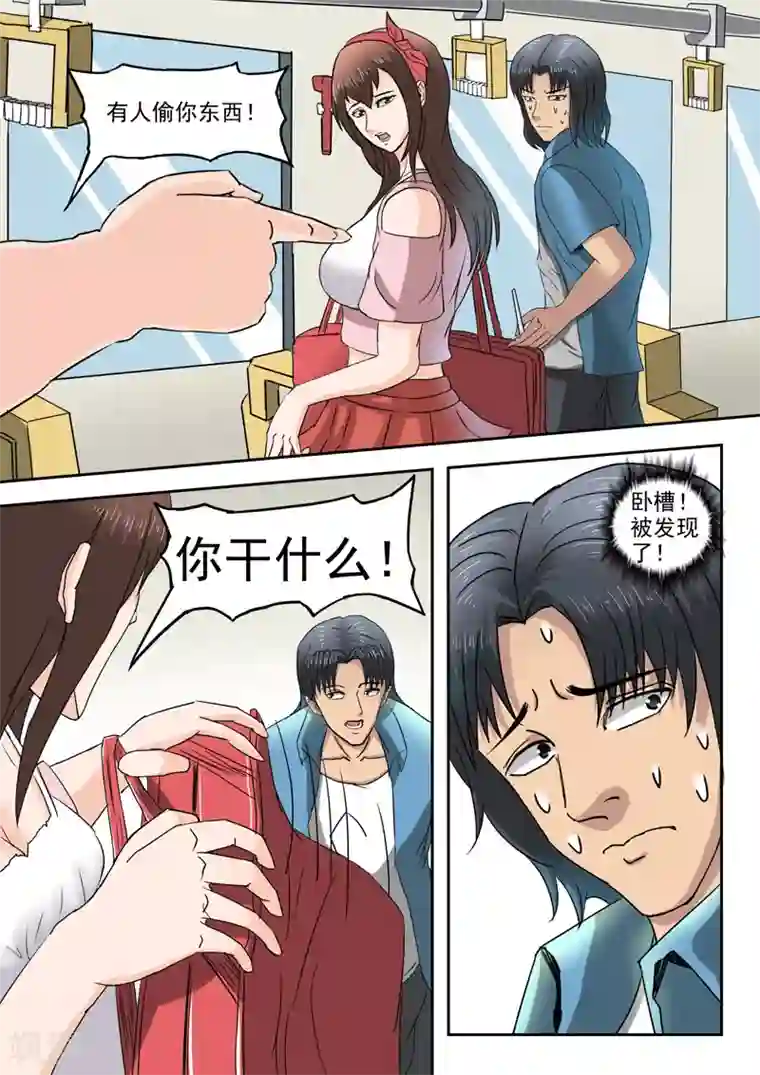 透视之眼（精修版）第154话