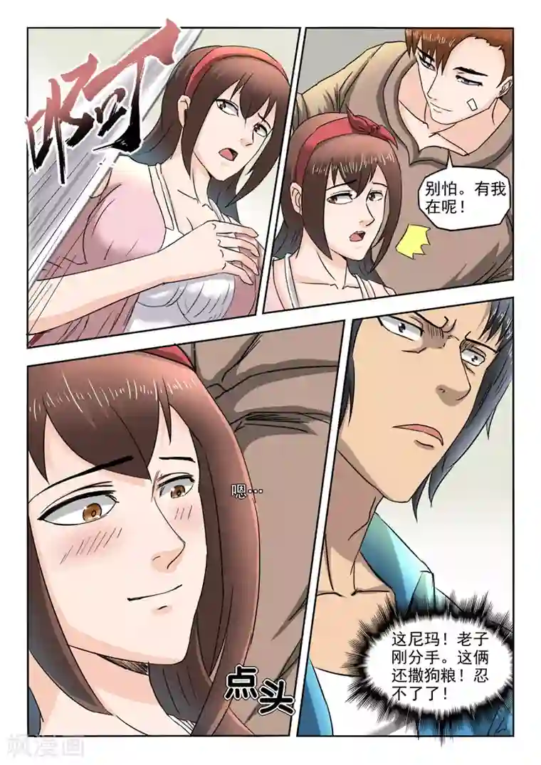 透视之眼（精修版）第154话