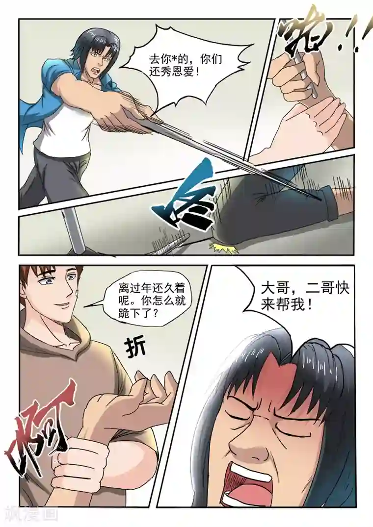 透视之眼（精修版）第154话