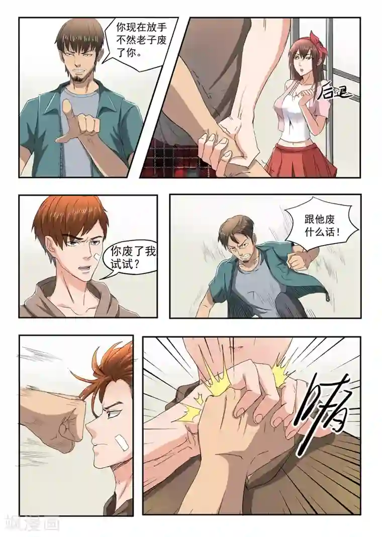 透视之眼（精修版）第155话