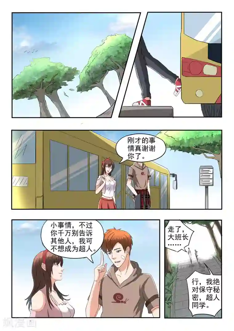 透视之眼（精修版）第155话