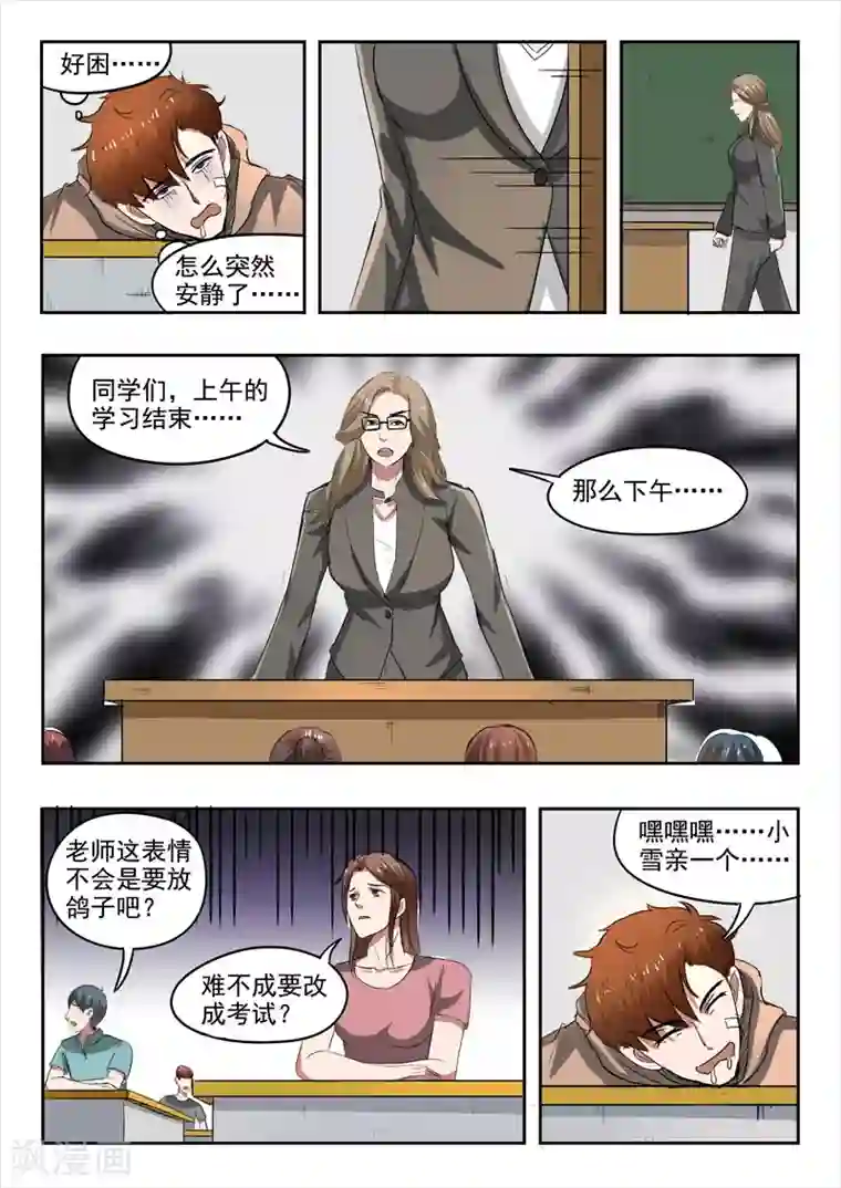 透视之眼（精修版）第156话