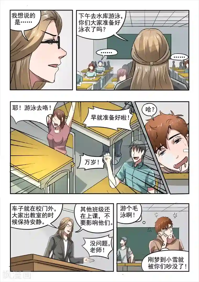 透视之眼（精修版）第156话