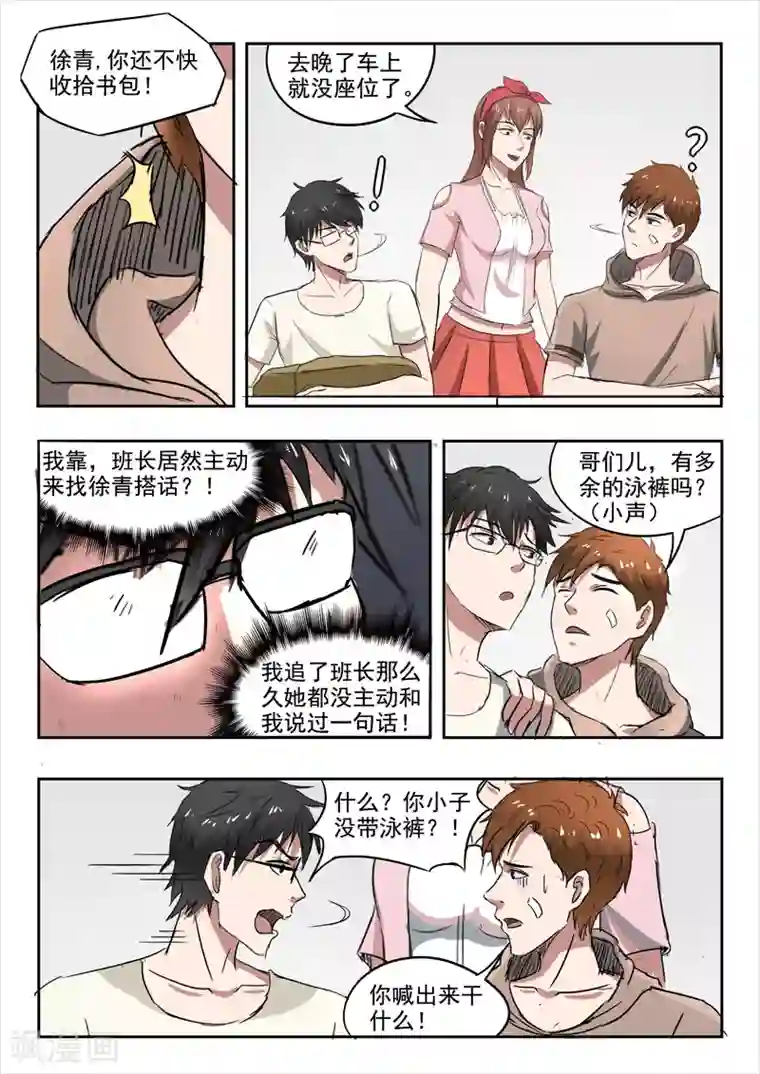 透视之眼（精修版）第156话