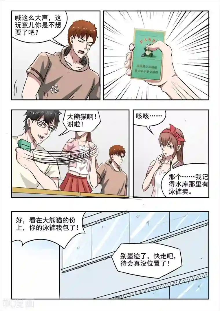 透视之眼（精修版）第156话