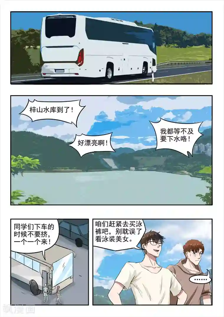 透视之眼（精修版）第156话