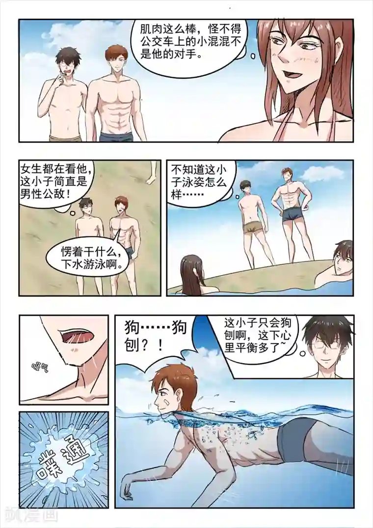 透视之眼（精修版）第156话