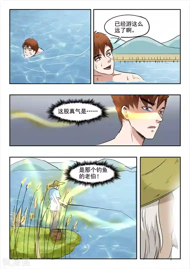 透视之眼（精修版）第156话